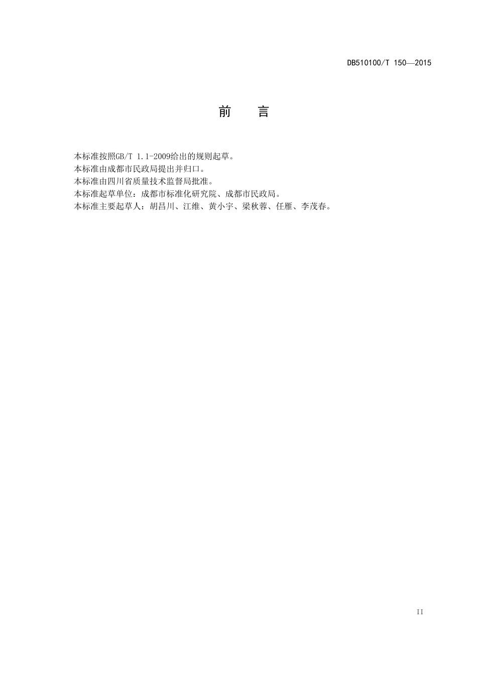 成都市社区用房建设规范_第3页