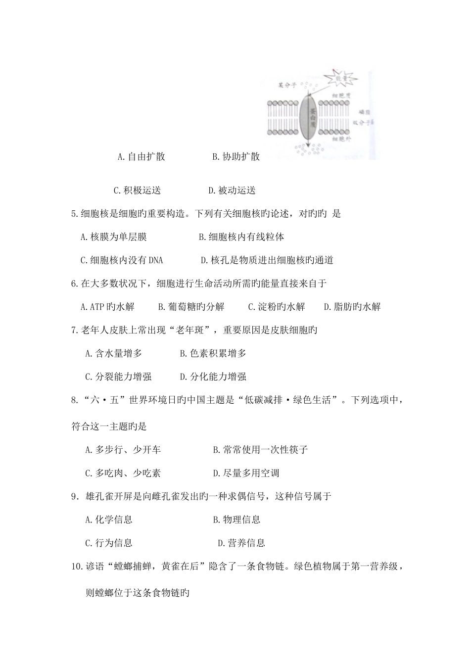 2025年广东省普通高中学业水平考试生物试题试题答案_第2页