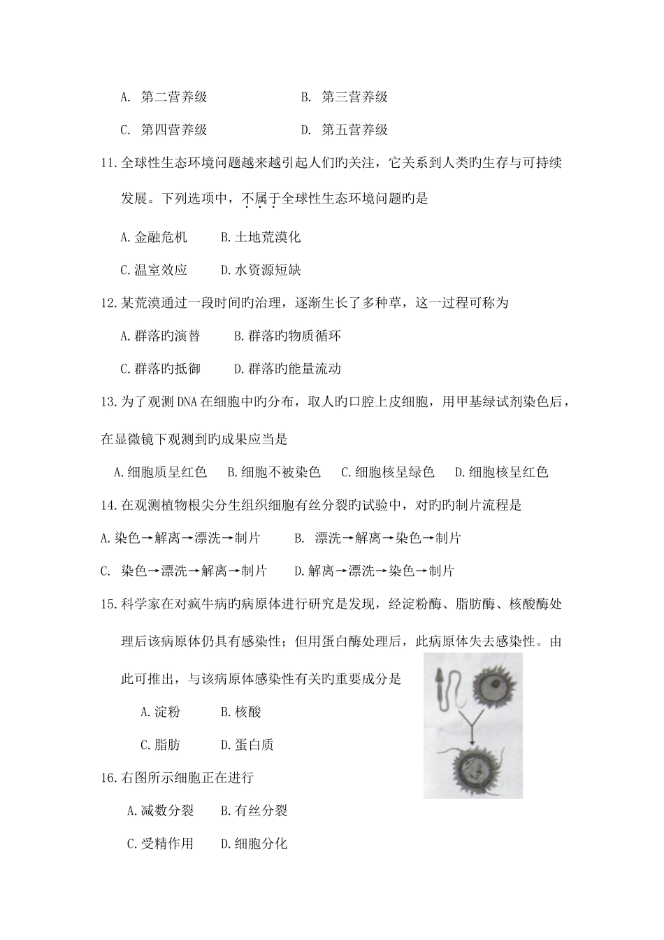 2025年广东省普通高中学业水平考试生物试题试题答案_第3页