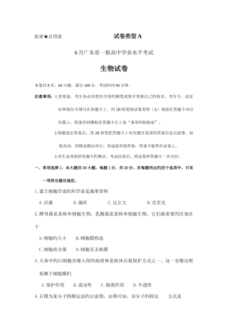 2025年广东省普通高中学业水平考试生物试题试题答案