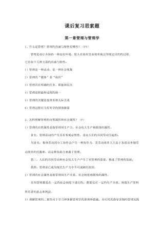 2025年考研资料湖大管理学知识要点整合附真题