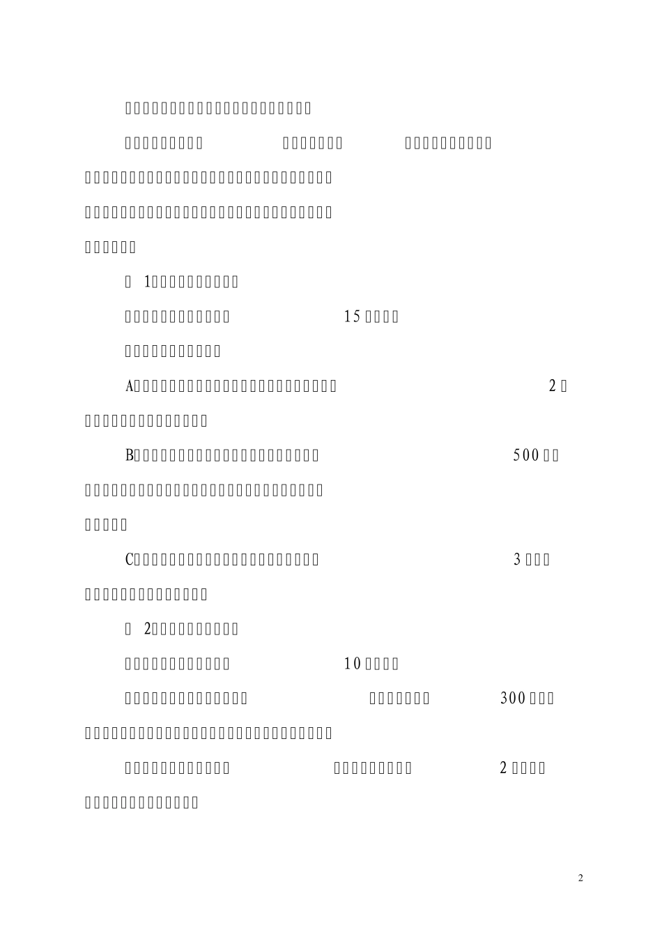 成都市职称改革_第2页