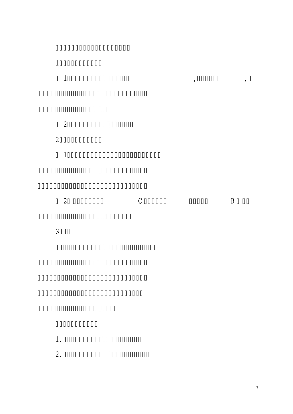 成都市职称改革_第3页