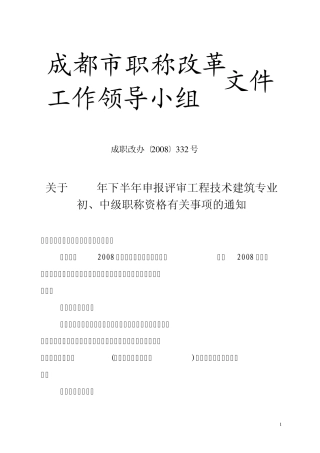 成都市职称改革