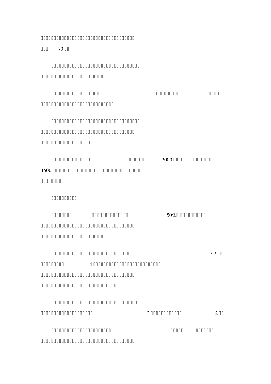 成都市菜市场标准化建设标准_第2页