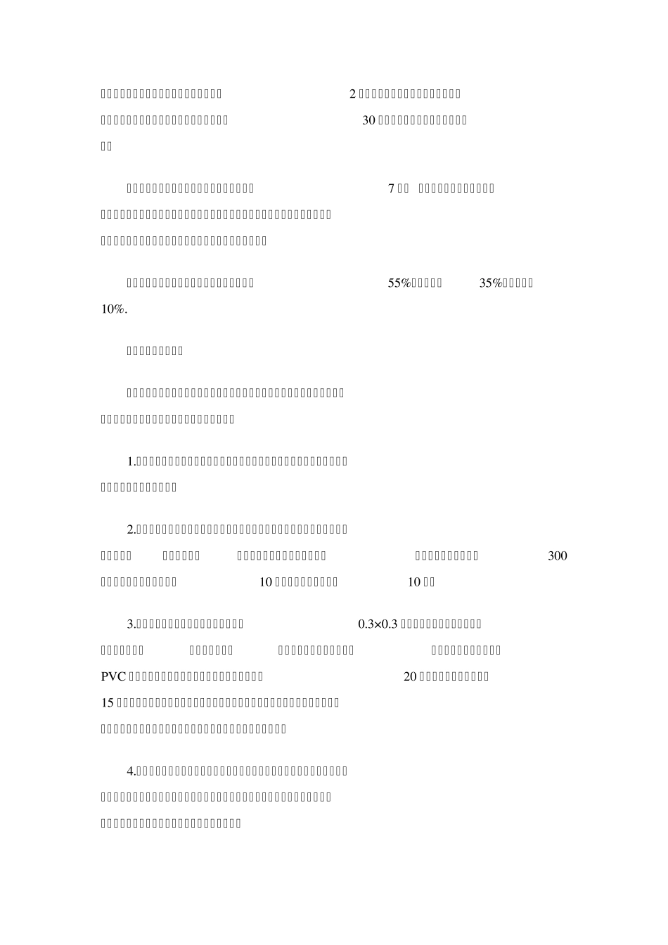 成都市菜市场标准化建设标准_第3页