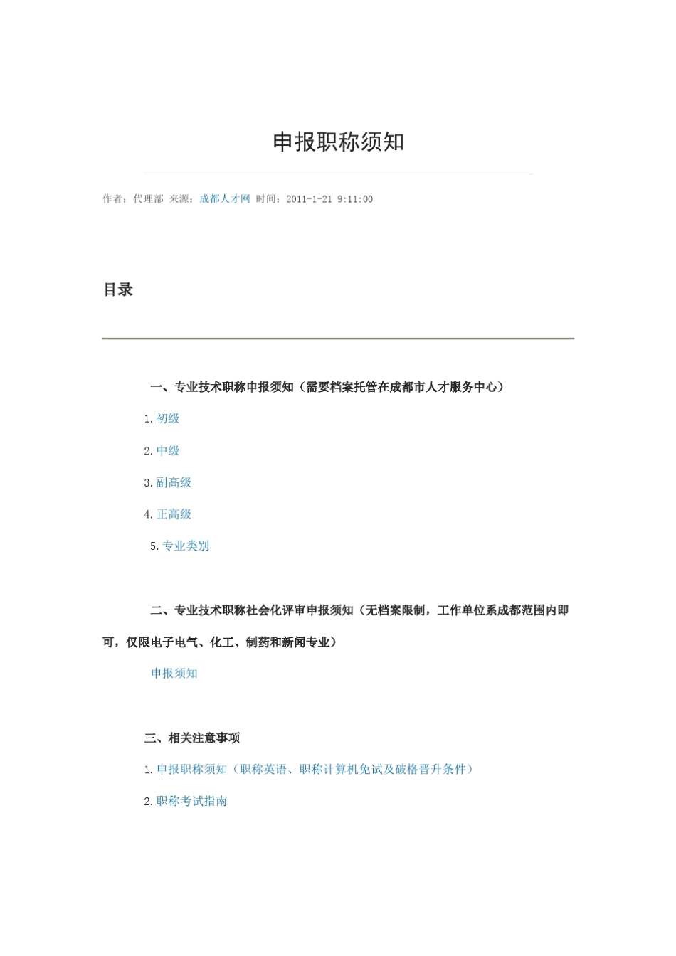 成都市职称评定_第1页