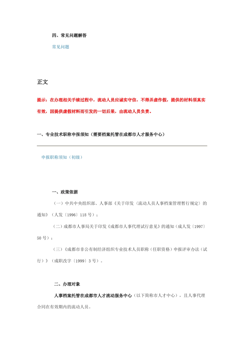 成都市职称评定_第2页