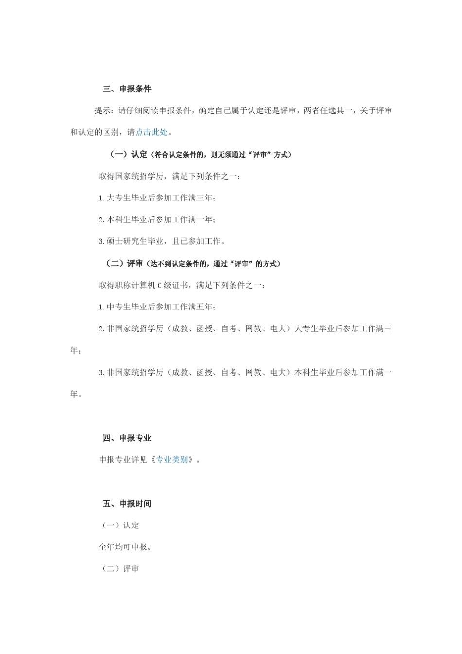 成都市职称评定_第3页