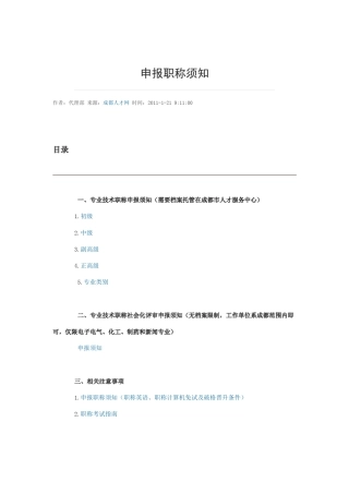 成都市职称评定