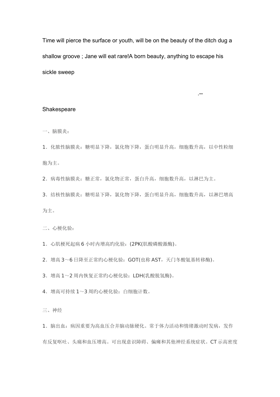 2025年执业医师资格考试易混考点_第1页