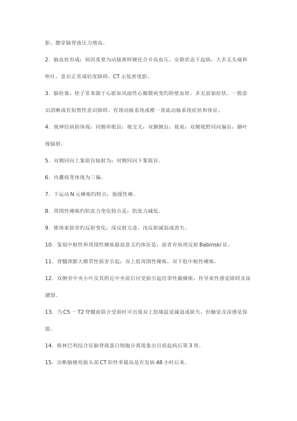 2025年执业医师资格考试易混考点_第2页