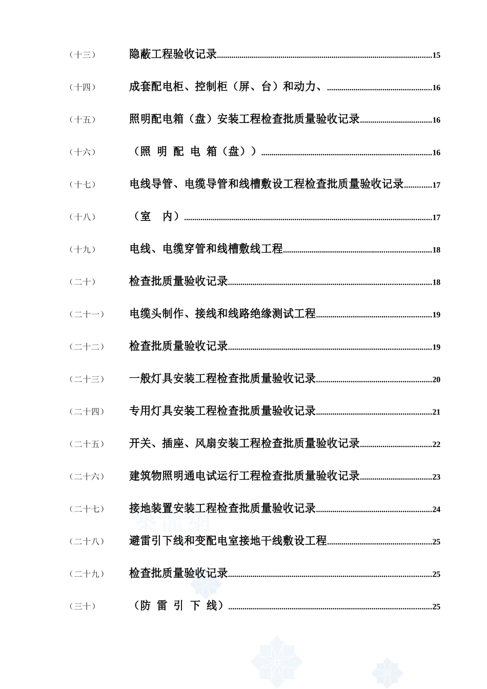 2025年电气施工全套质量验收资料_第2页
