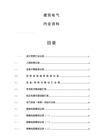 2025年电气施工全套质量验收资料