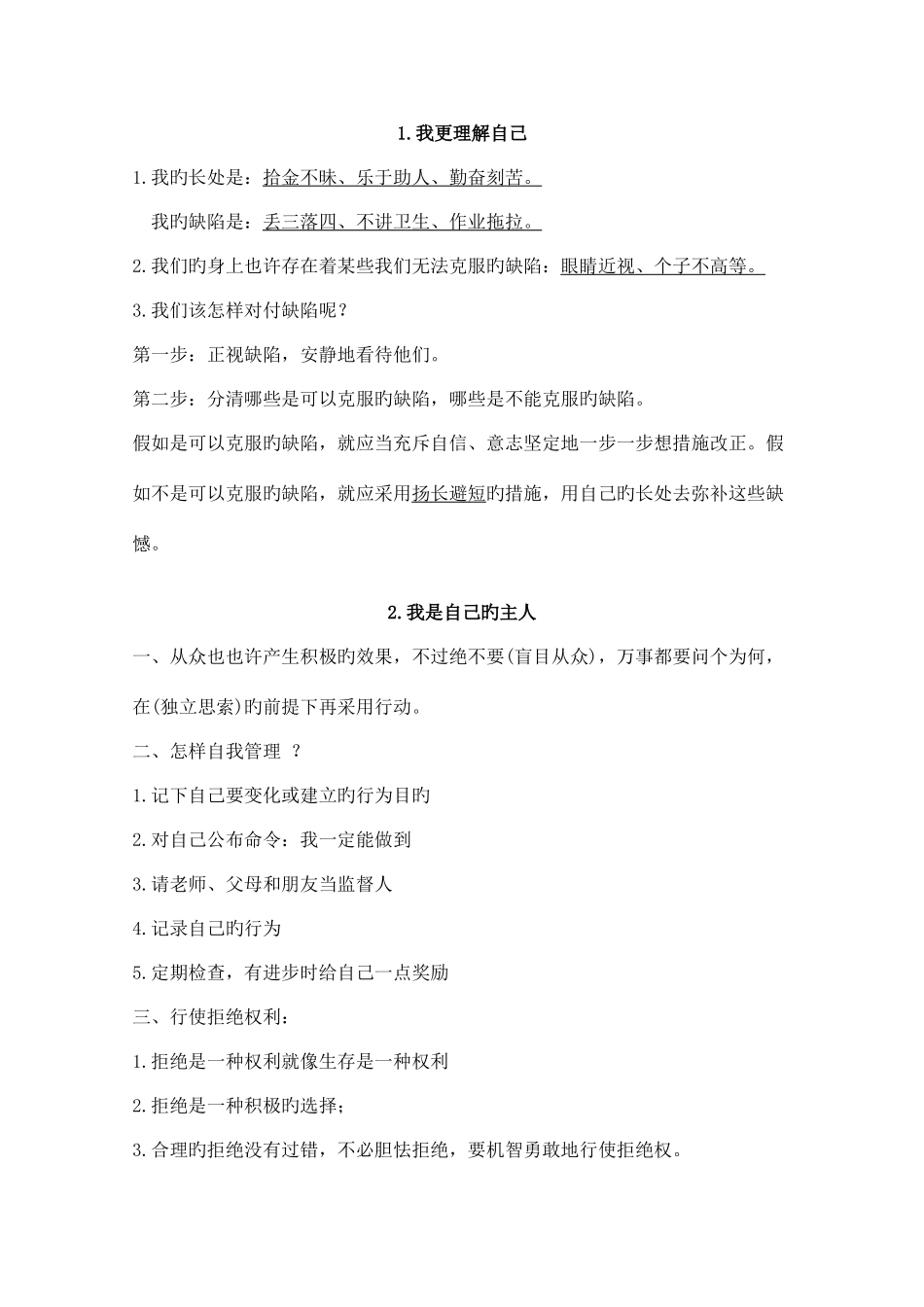 2025年苏教版五上品社全册知识点_第1页