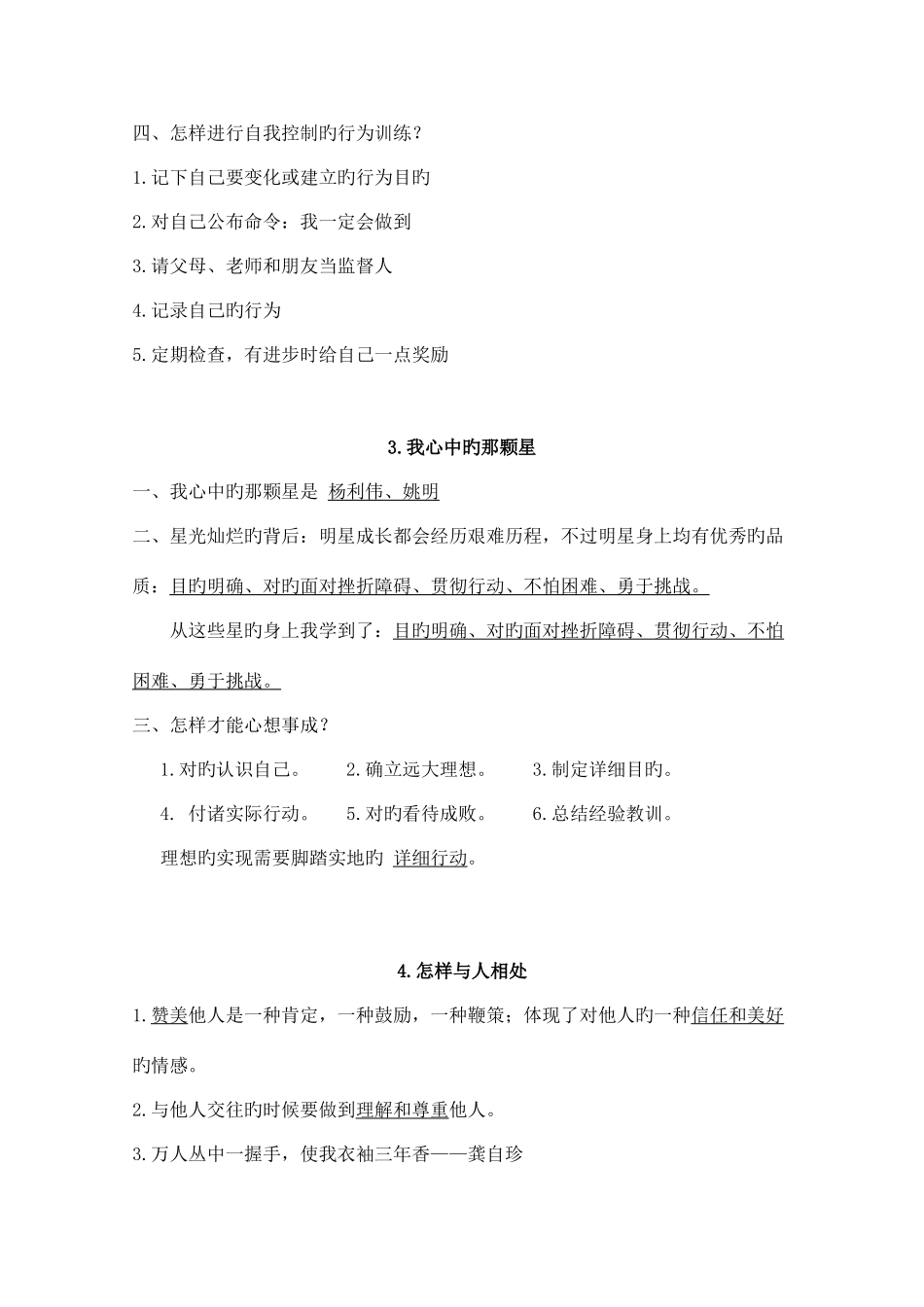 2025年苏教版五上品社全册知识点_第2页