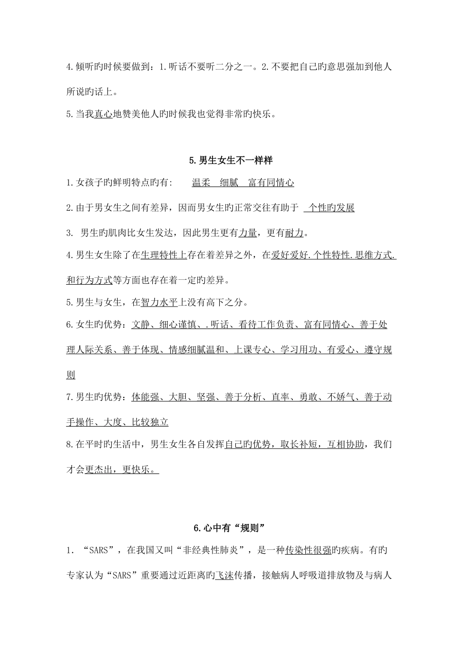 2025年苏教版五上品社全册知识点_第3页