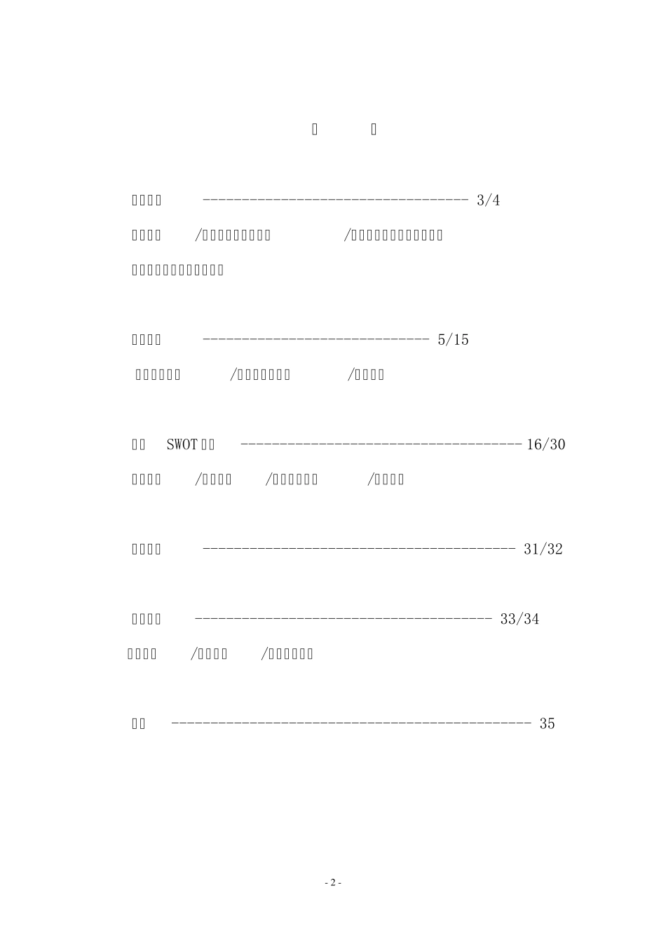 成都市郫县三道堰300亩高档别墅区1040546532_第2页