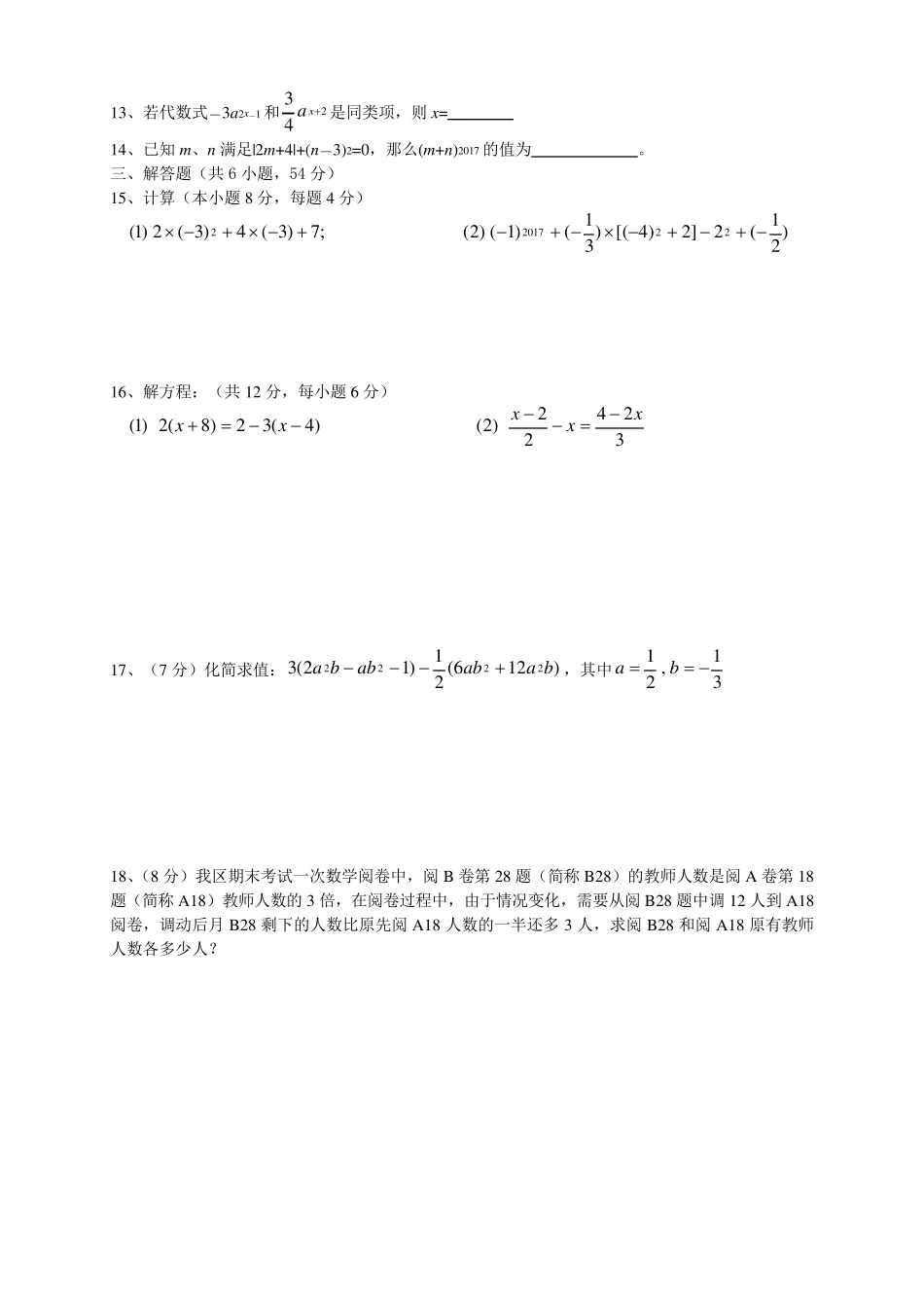 成都市金牛区期末考试七年级上数学真题及答案_第2页