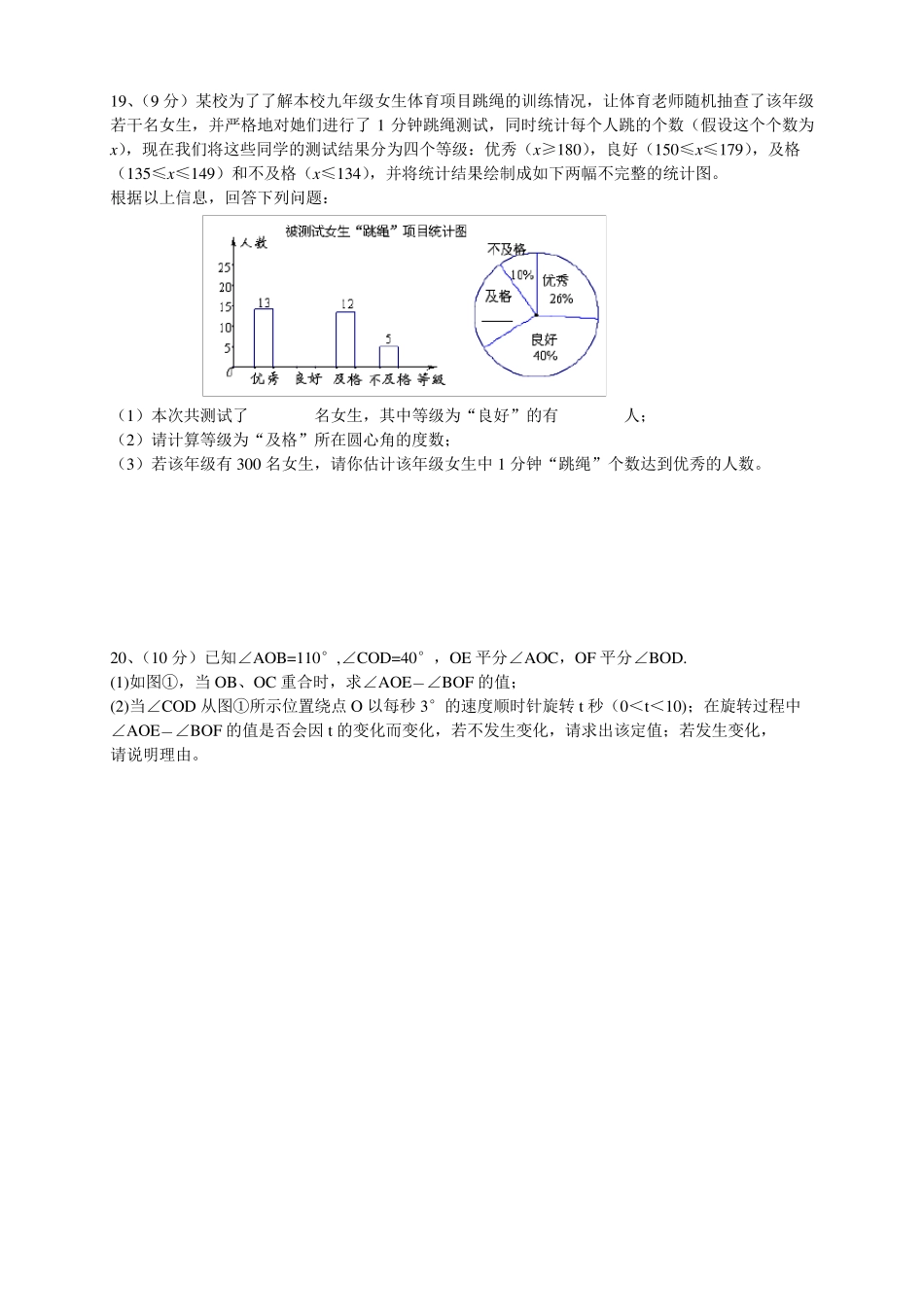 成都市金牛区期末考试七年级上数学真题及答案_第3页