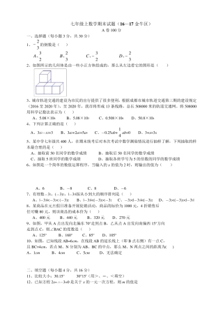 成都市金牛区期末考试七年级上数学真题及答案