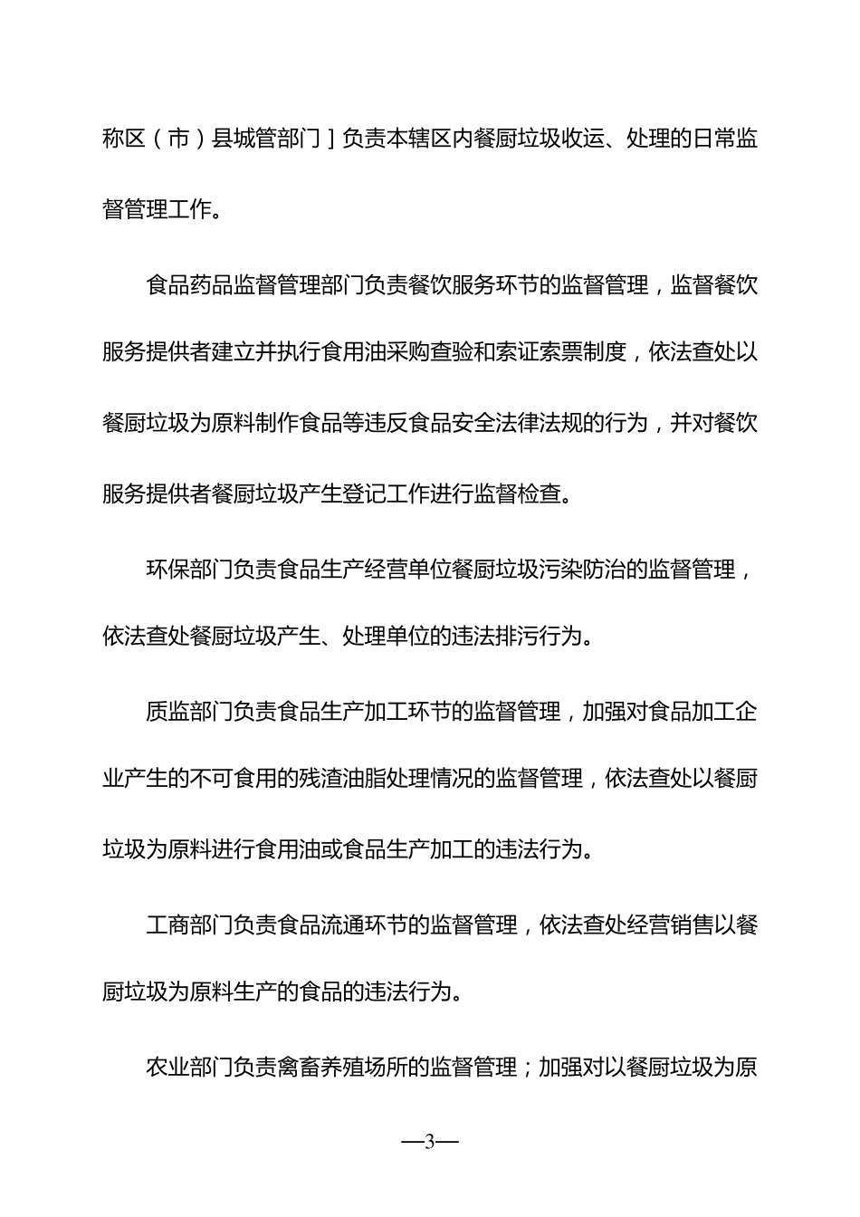 成都市餐厨垃圾管理办法_第3页