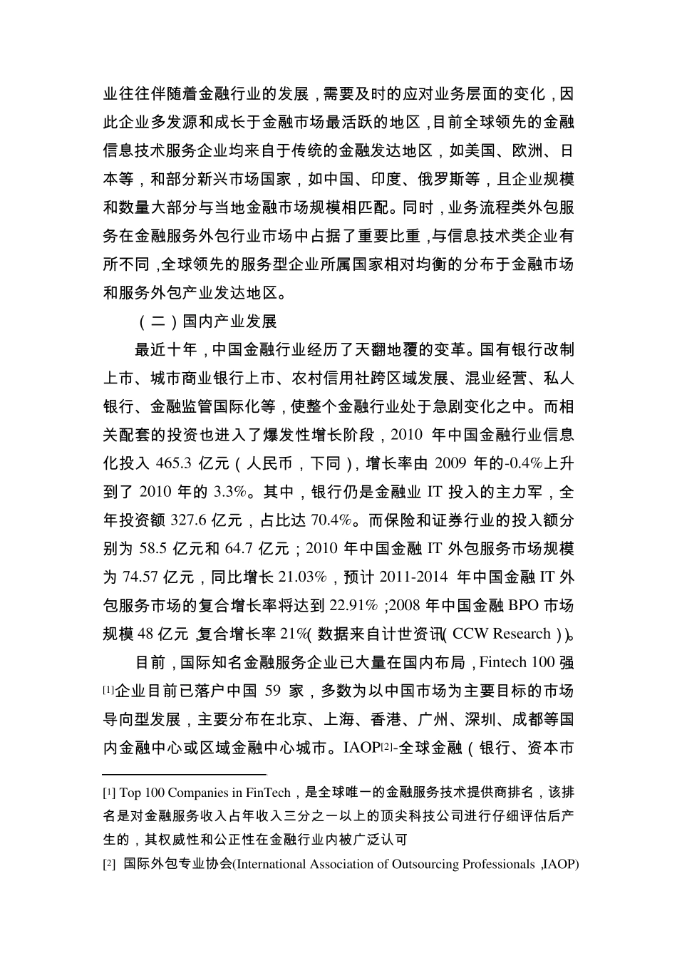 成都市金融服务外包产业发展行动计划_第2页