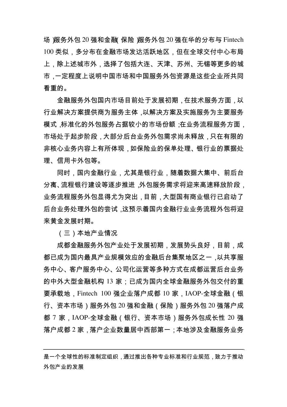 成都市金融服务外包产业发展行动计划_第3页