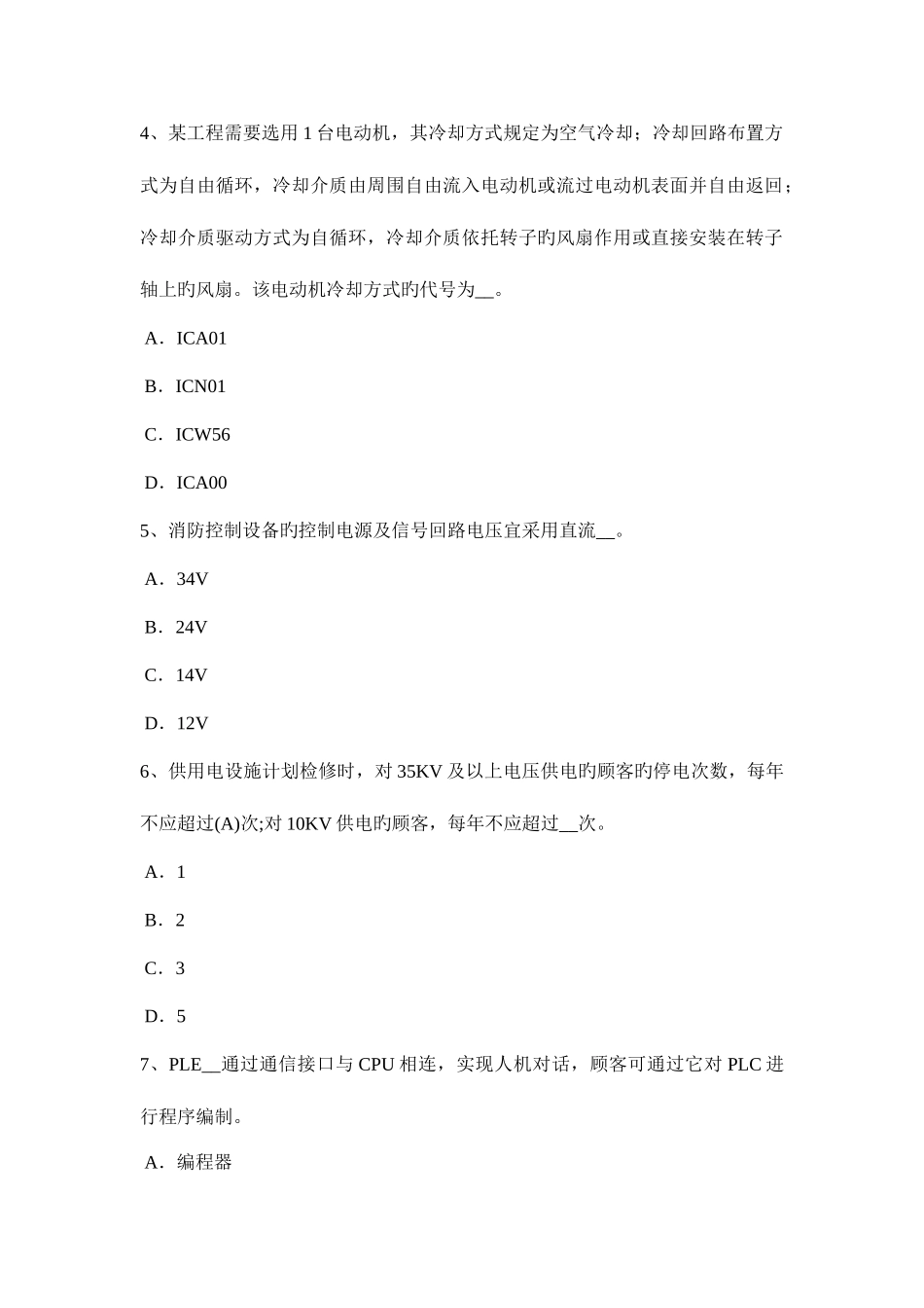 2025年广西电气工程师继电器考试题_第2页