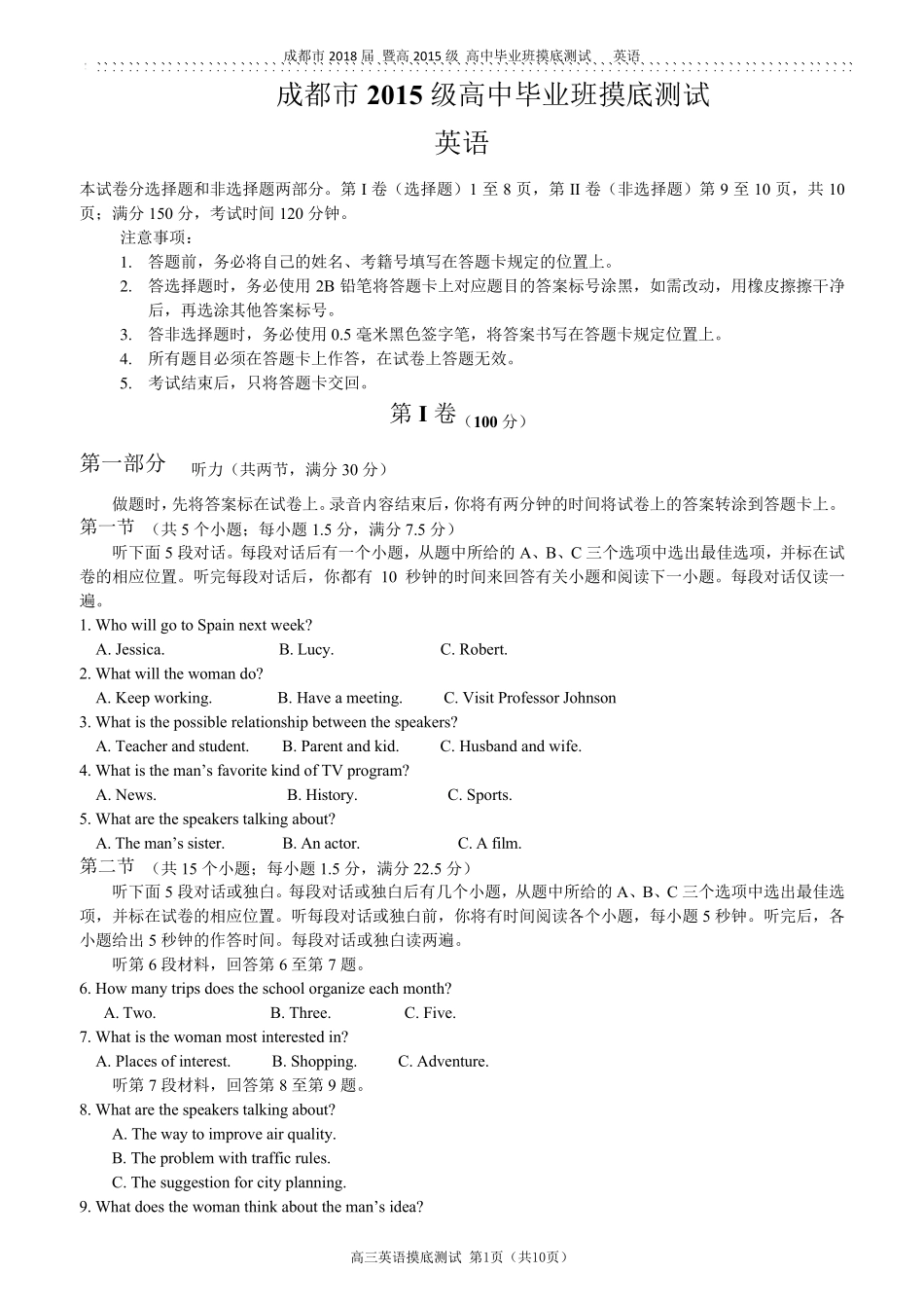 成都市高2018届“零诊”英语试题word精校版+答案(考试时间：2017.7.5)_第1页