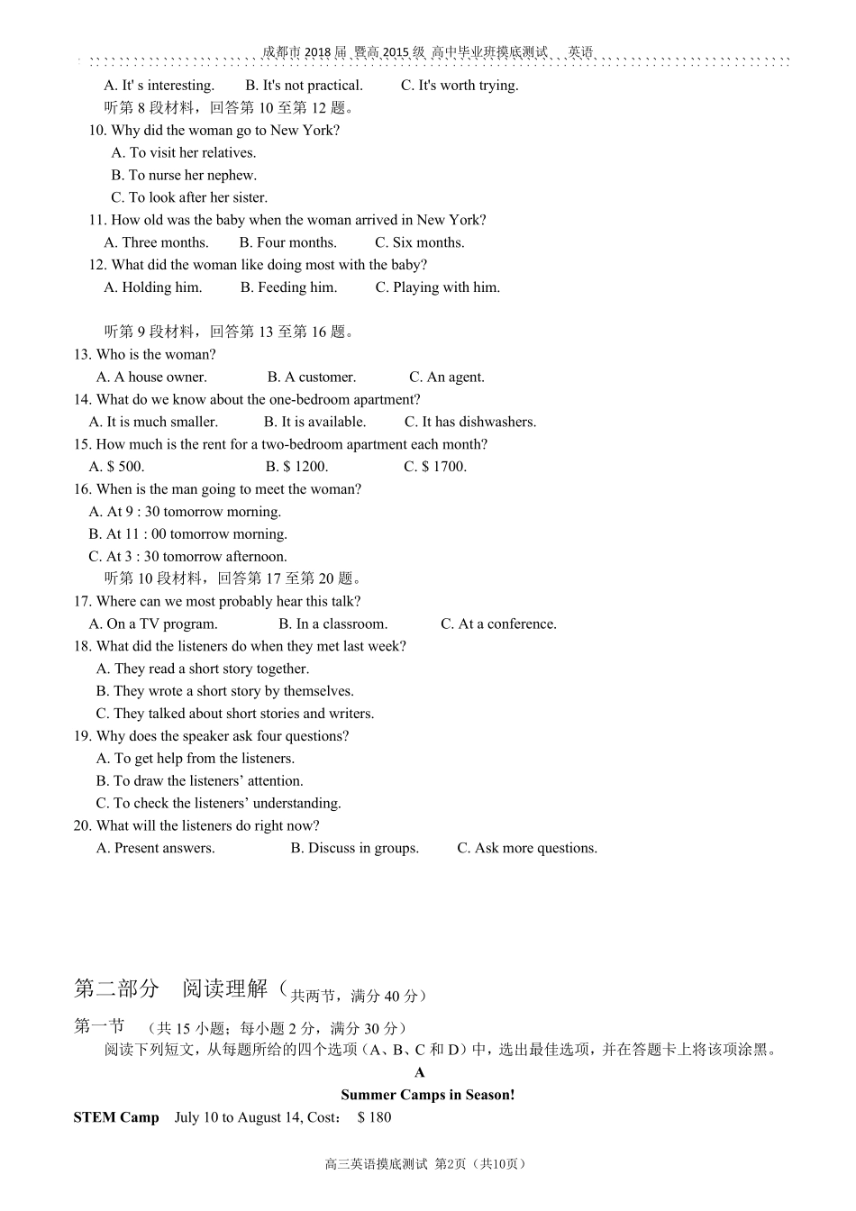 成都市高2018届“零诊”英语试题word精校版+答案(考试时间：2017.7.5)_第2页