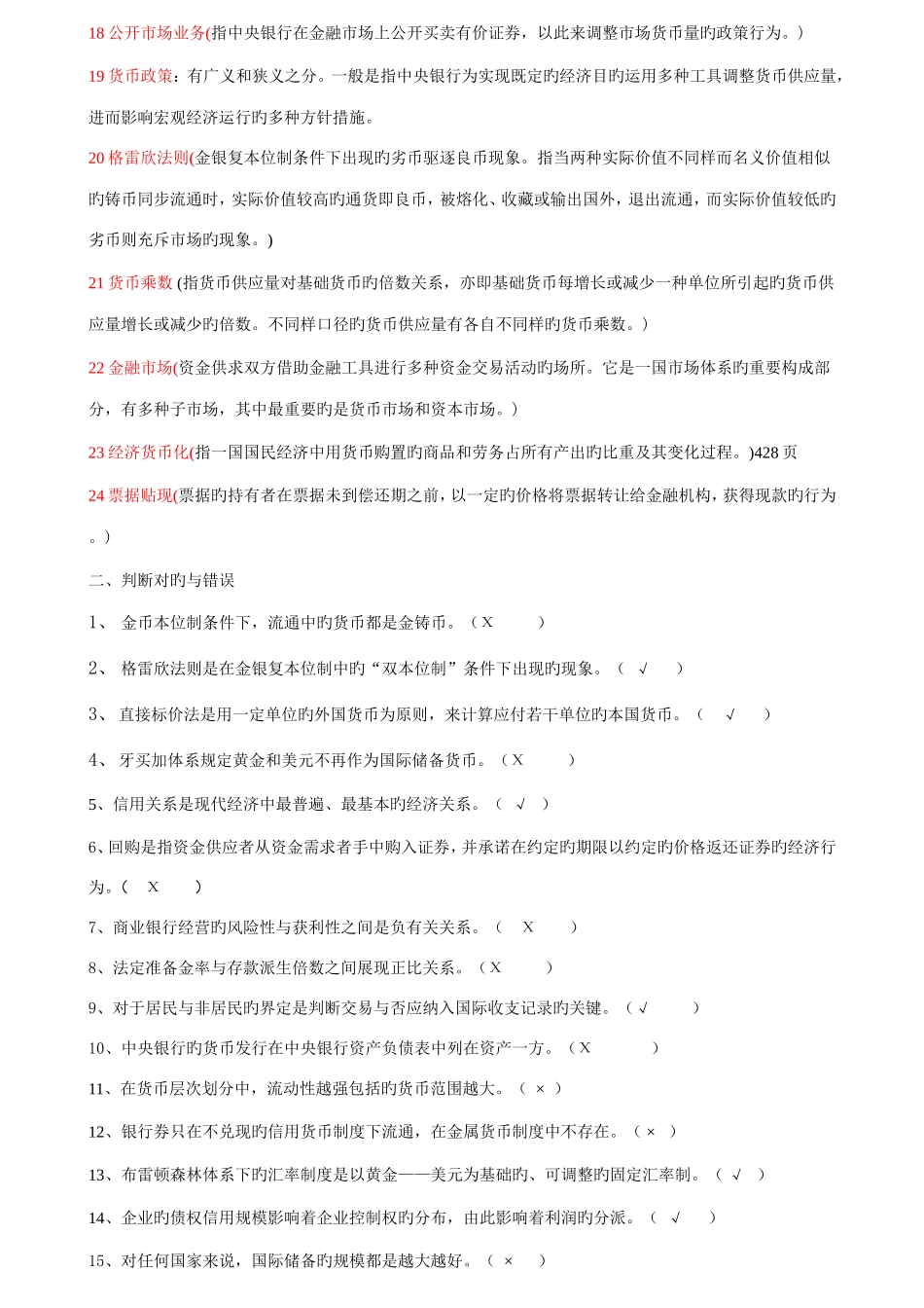 2025年电大金融学考试_第2页