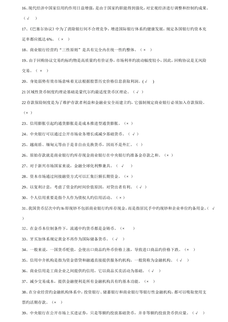 2025年电大金融学考试_第3页