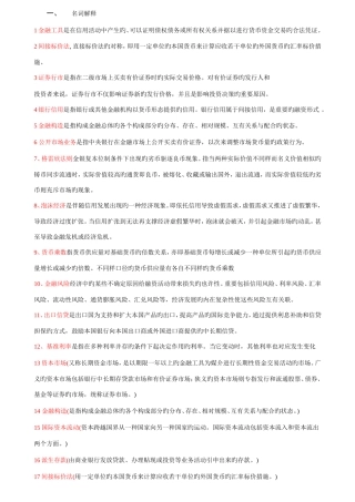 2025年电大金融学考试