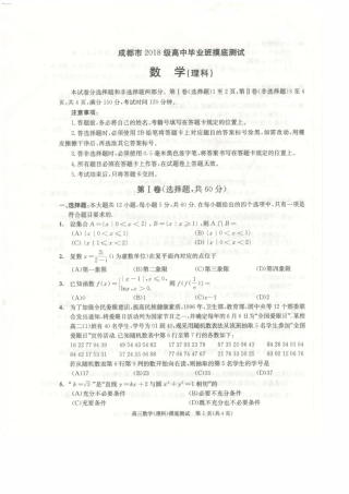 成都市高2018级零诊数学(高三摸底测试)理科