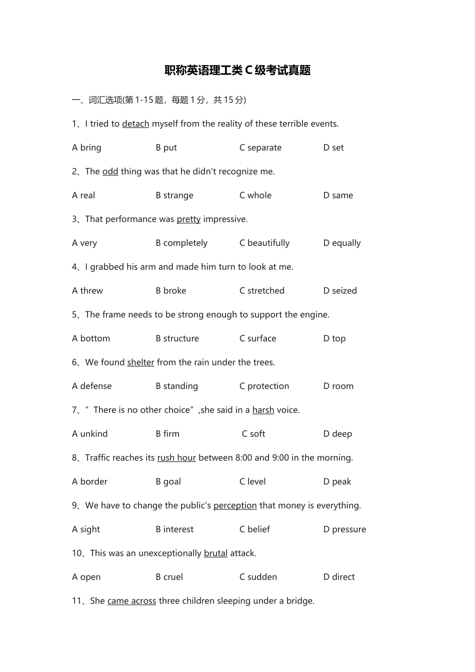 2025年职称英语理工类C级考试真题及答案_第1页
