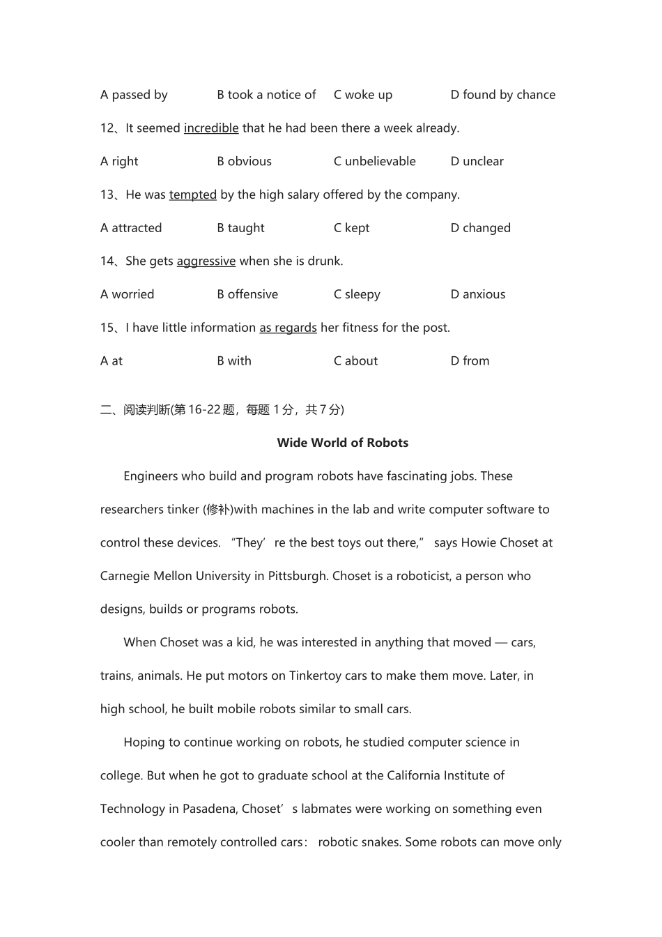 2025年职称英语理工类C级考试真题及答案_第2页