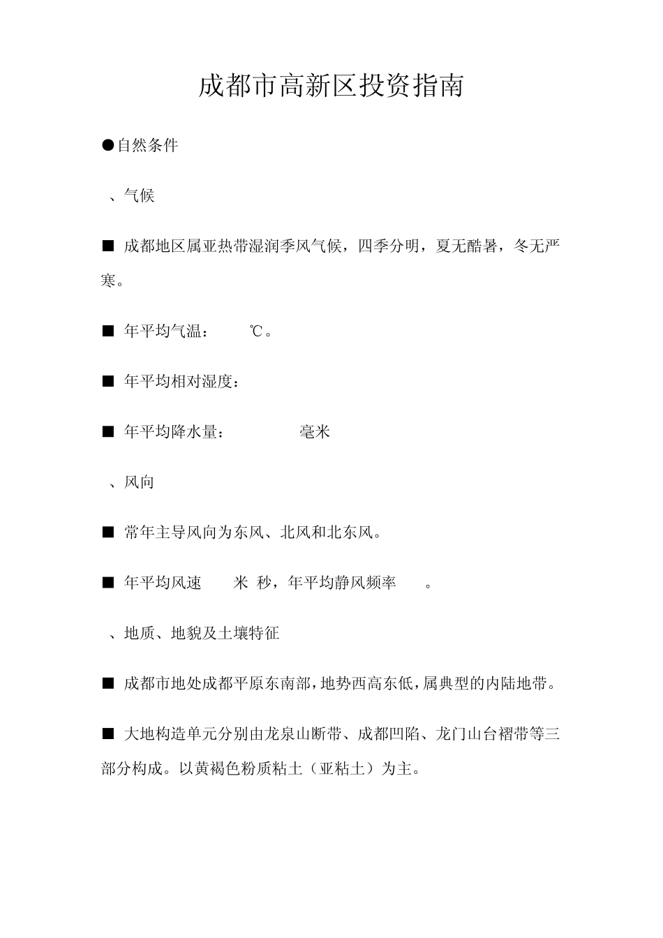 成都市高新区投资指南_第1页