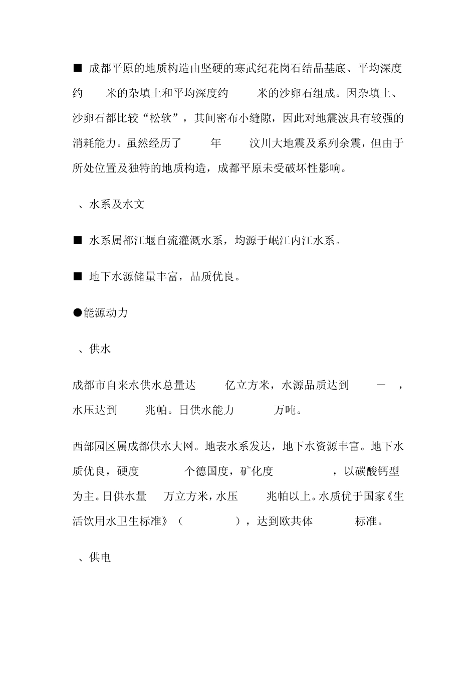 成都市高新区投资指南_第2页