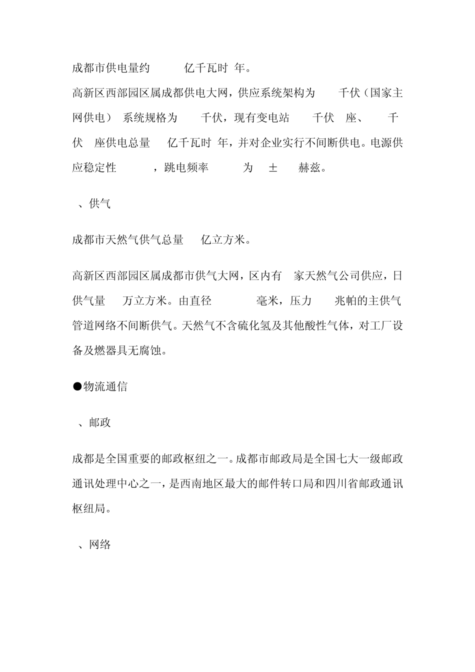 成都市高新区投资指南_第3页