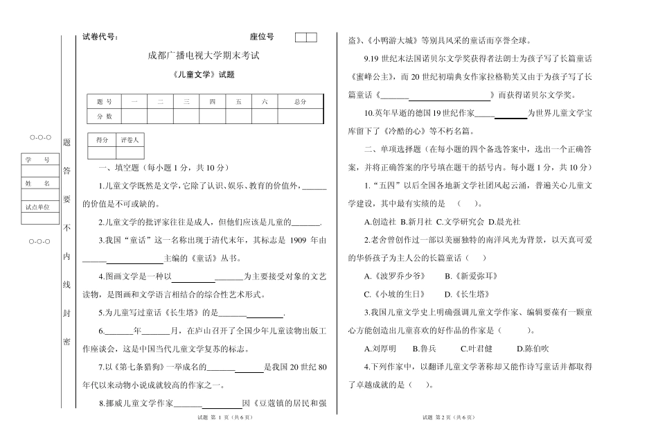 成都广播电视大学期末考试儿童文学试题参考答案_第1页