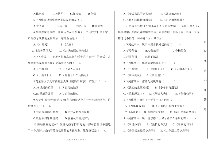 成都广播电视大学期末考试儿童文学试题参考答案_第2页