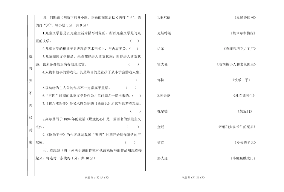 成都广播电视大学期末考试儿童文学试题参考答案_第3页