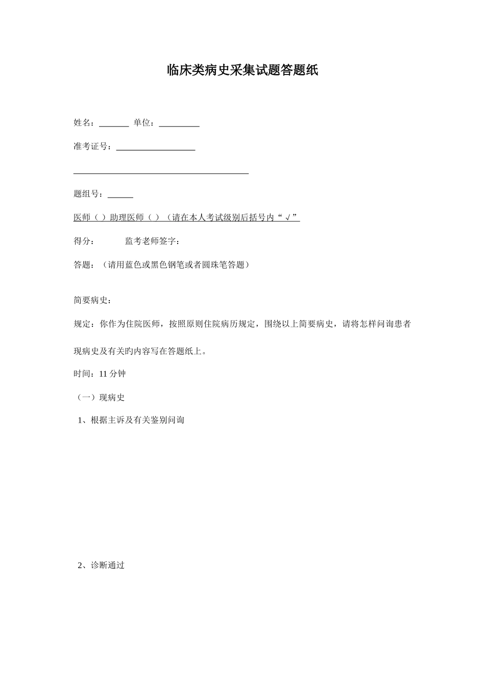 2025年执业医师考试病史采集病例分析试题答题纸及答题要点_第1页