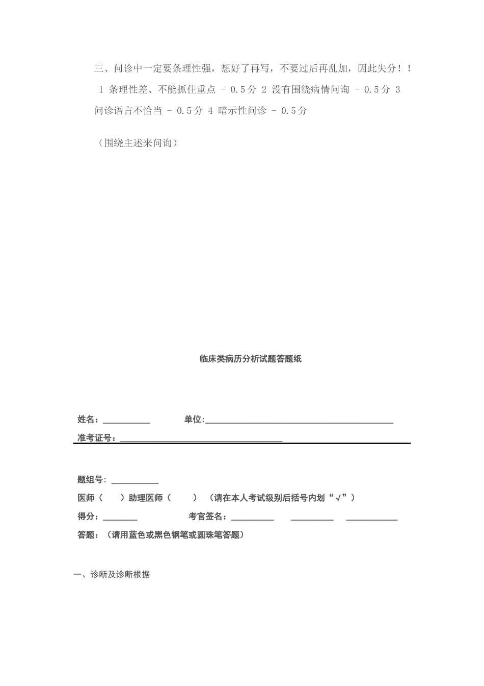 2025年执业医师考试病史采集病例分析试题答题纸及答题要点_第3页