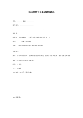 2025年执业医师考试病史采集病例分析试题答题纸及答题要点