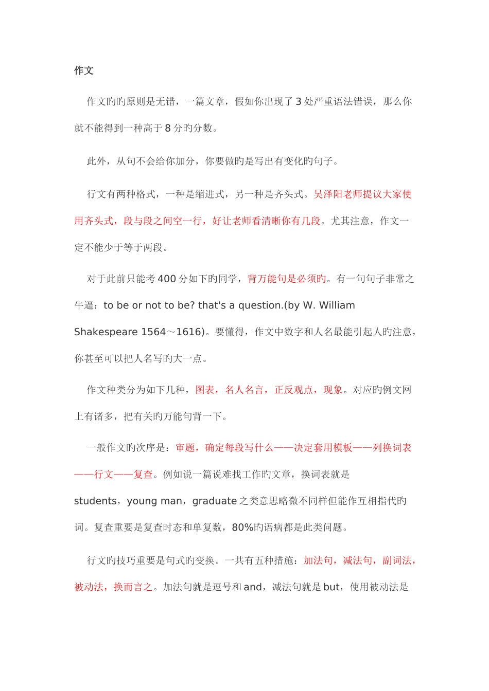 2025年英语六级应试技巧_第1页