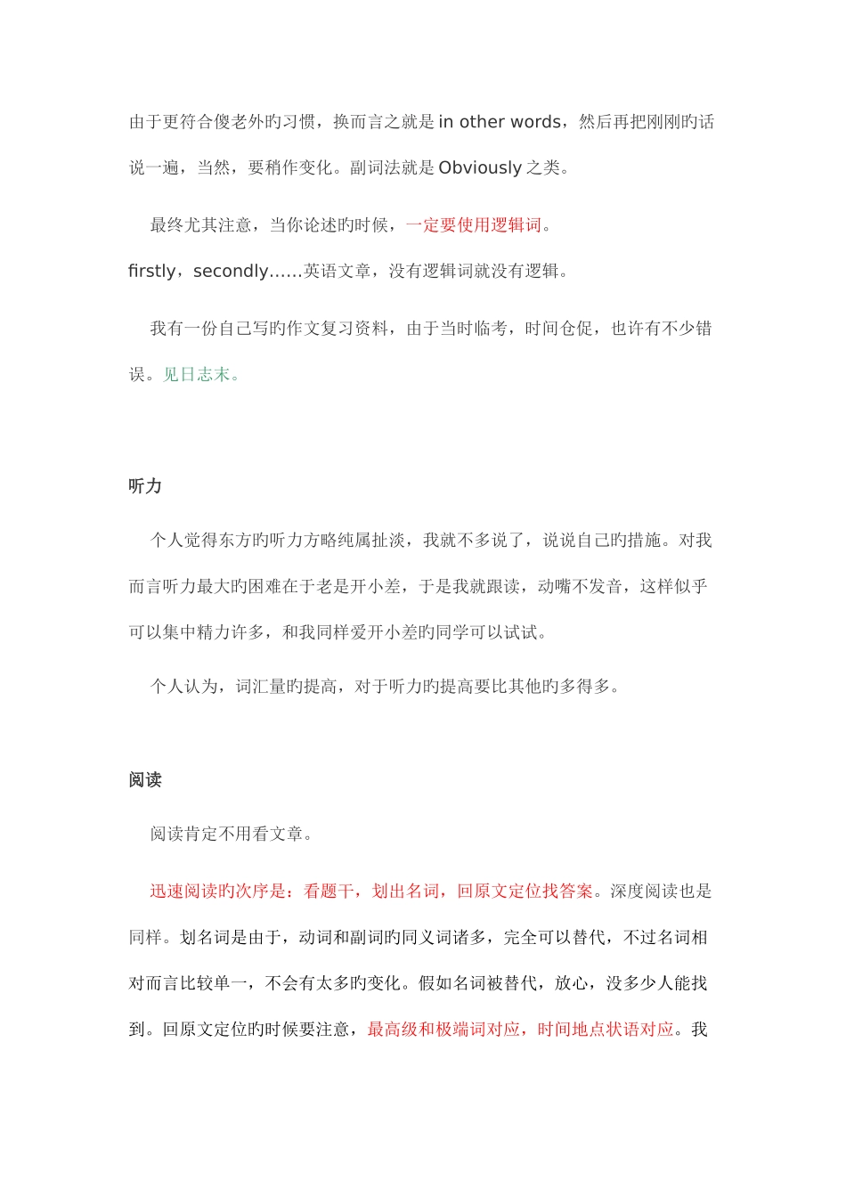 2025年英语六级应试技巧_第2页