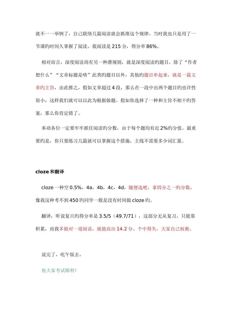 2025年英语六级应试技巧_第3页