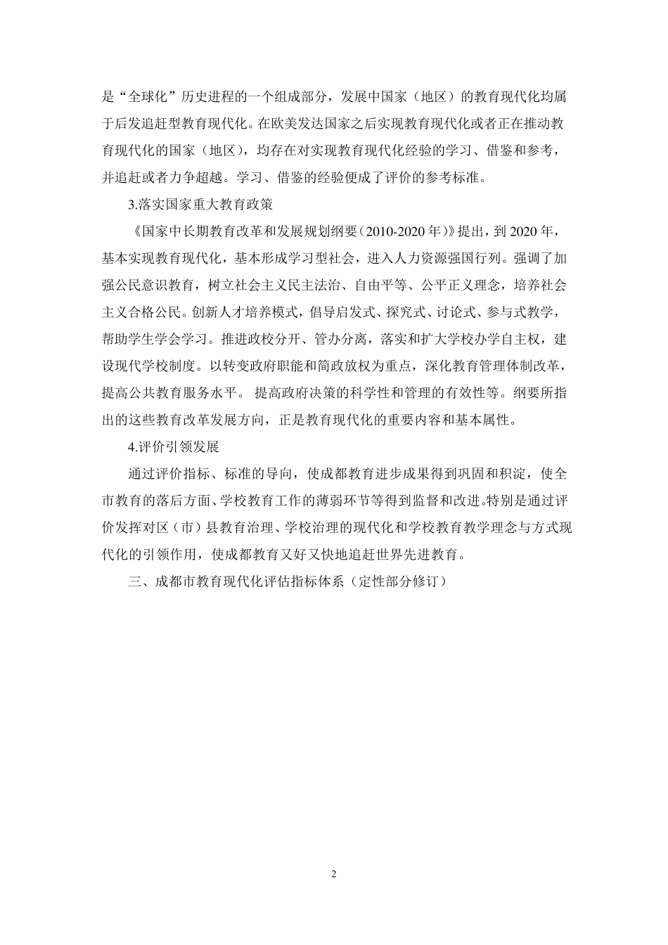 成都教育现代化定性评估指标和给分标准(150310)_第2页